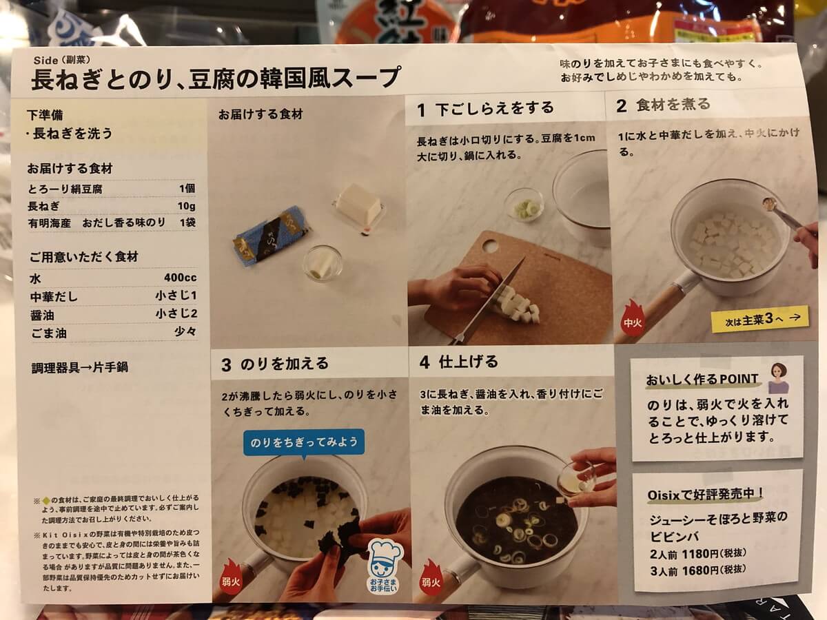 Oisix副菜手順