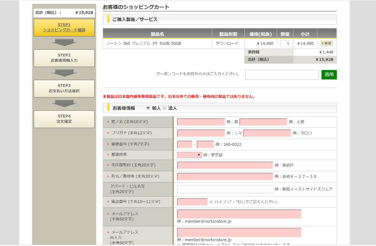 ノートン購入画面